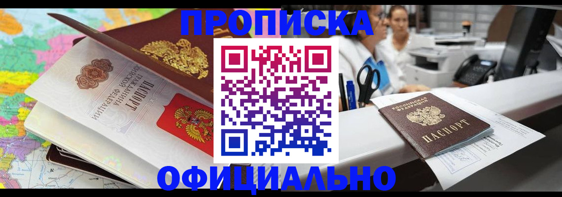 временная прописка в Алтайском крае