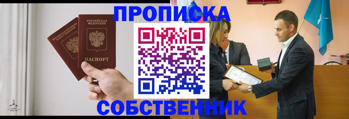 временная регистрация для всех в Алтайском крае