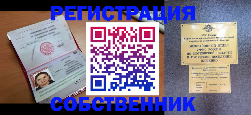 временная регистрация законно в Алтайском крае