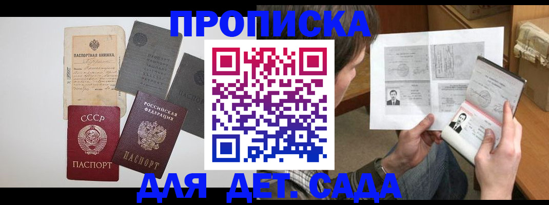 прописка 2025 в Алтайском крае