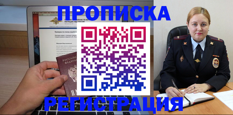 прописка ребенка в Алтайском крае