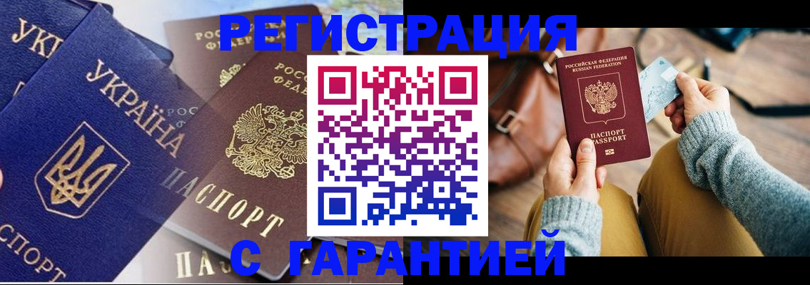 временная регистрация гарантия в Алтайском крае